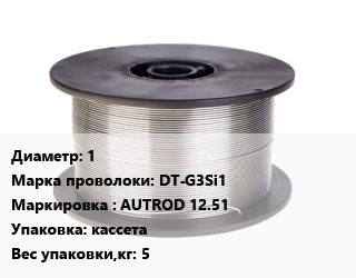 Проволока сварочная 1 Сталь: DT-G3Si1 AUTROD 12.51 кассета 5, кг, Dratec цена от 462.79 ₼ / т, где купить, условия доставки в Баку и Бакинская области